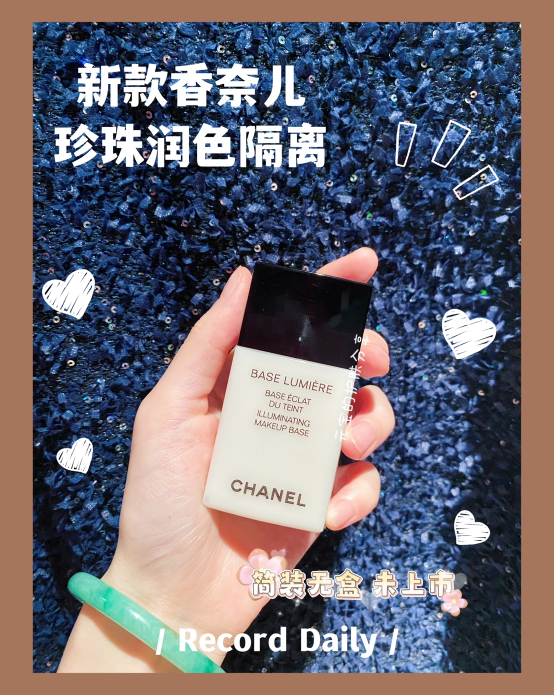 chanel香奈儿新款珍珠隔离打底霜30ml 物理防晒隔离 提亮润色保湿