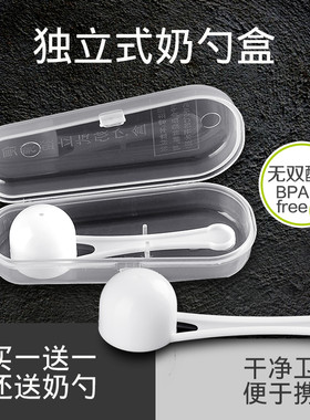 奶粉勺子收纳盒婴儿5g奶勺盒助手30ml量勺便携外出不沾手米粉神器