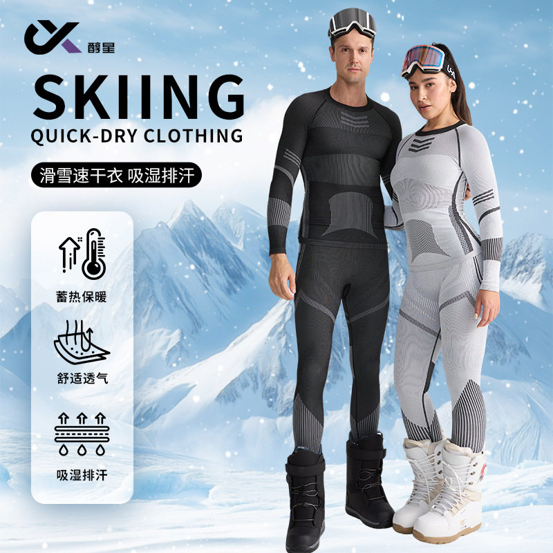 冬季滑雪速干衣保暖内衣套装户外运动打底排汗吸湿速干压缩衣男女