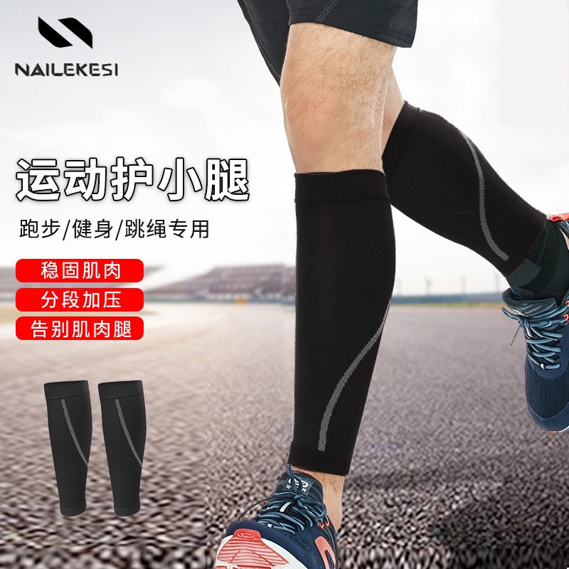 护小腿运动具篮球马拉松男