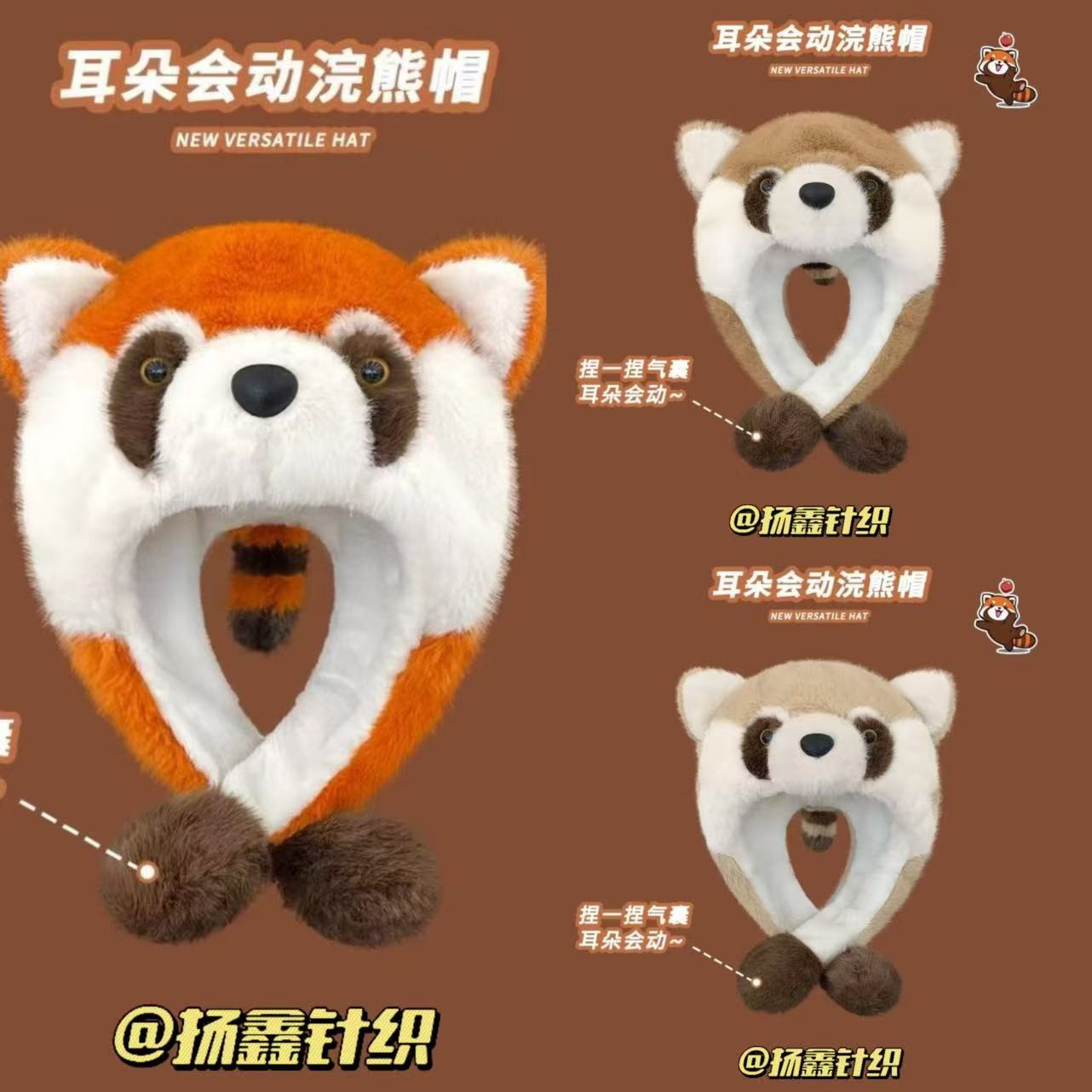 宝帽子小浣熊套头儿童防寒