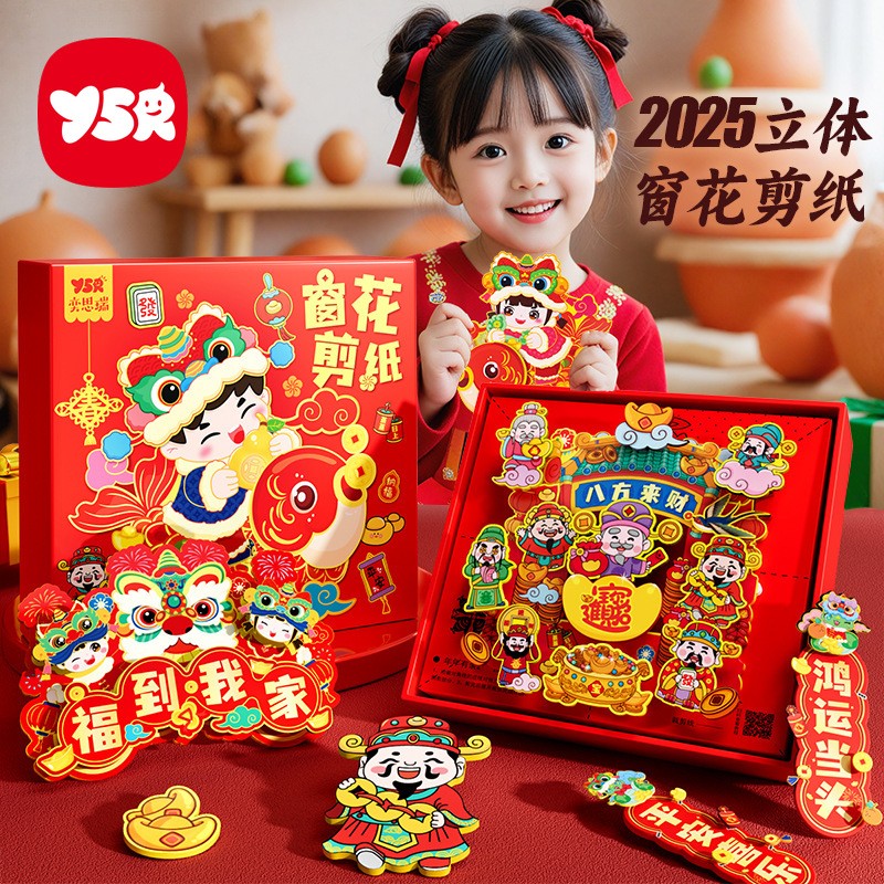 新年2025款春联过蛇儿童对