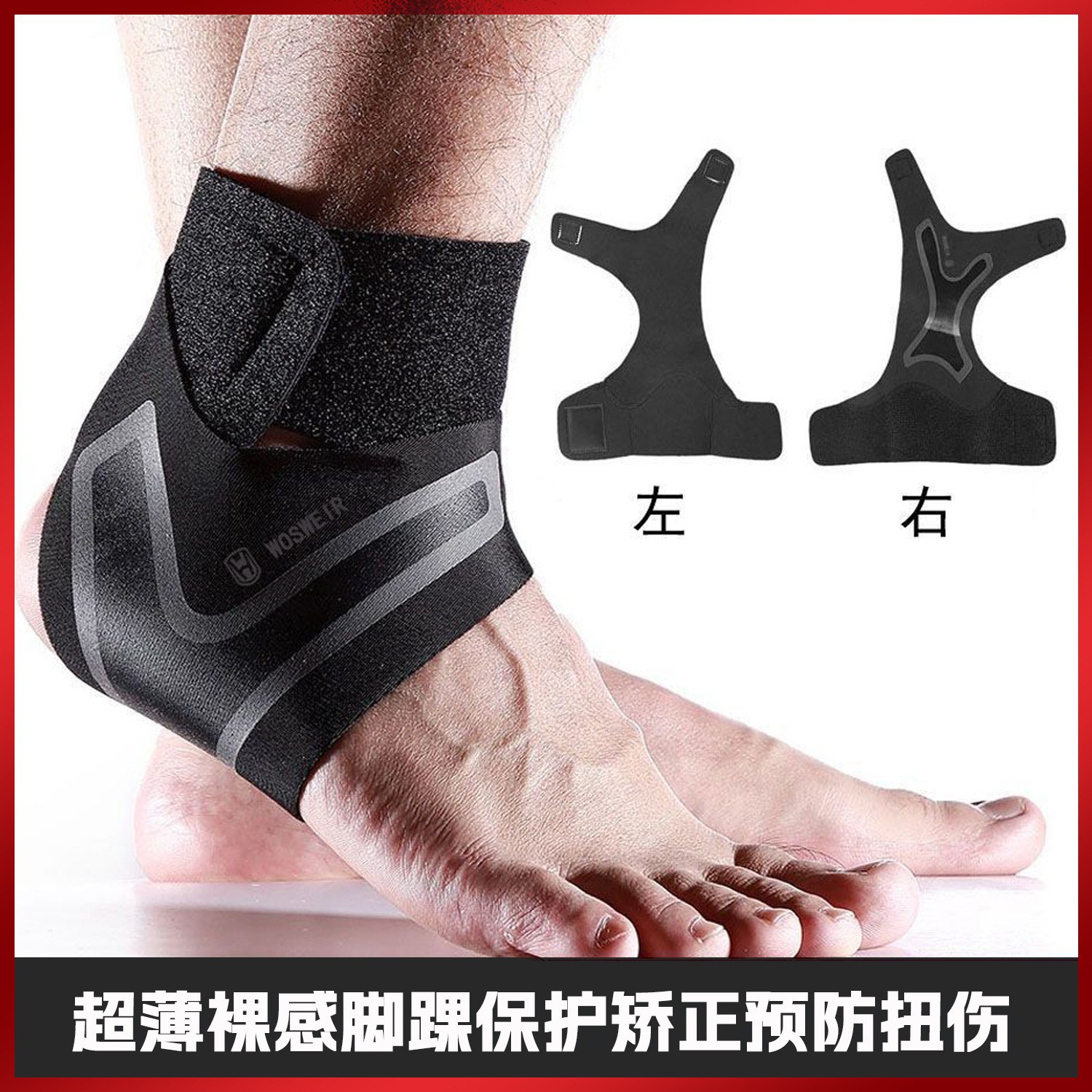 运动健身护脚踝男女防扭伤