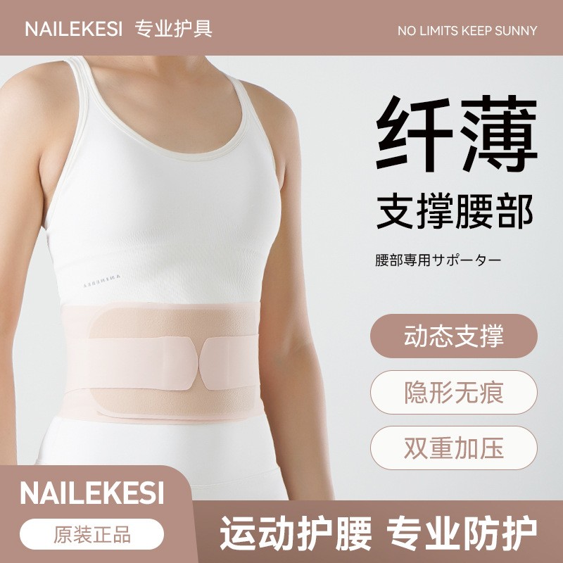 运动腰带护夏季薄款收腹跑