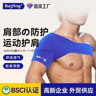 绑带护肩可调节加压保护肩关节肩峰撞击单肩保护套护肩膀带护具