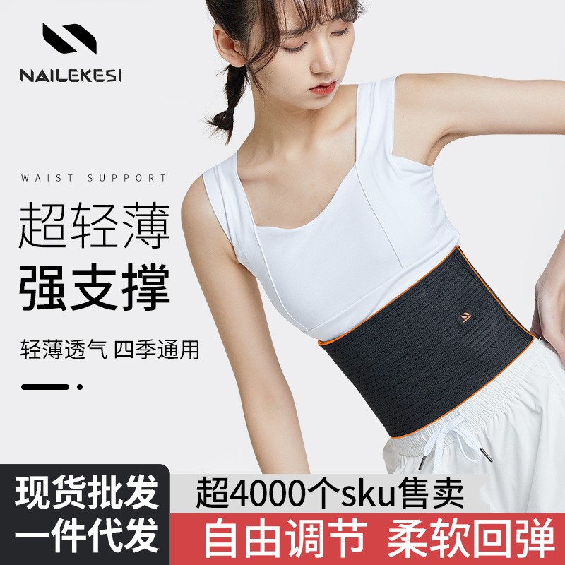 健身运动护腰带男士封内穿