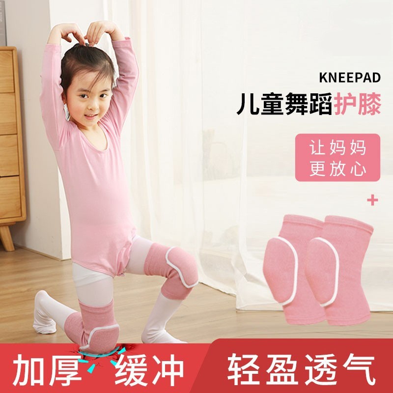 艳茂儿童护膝舞蹈跪地跳专