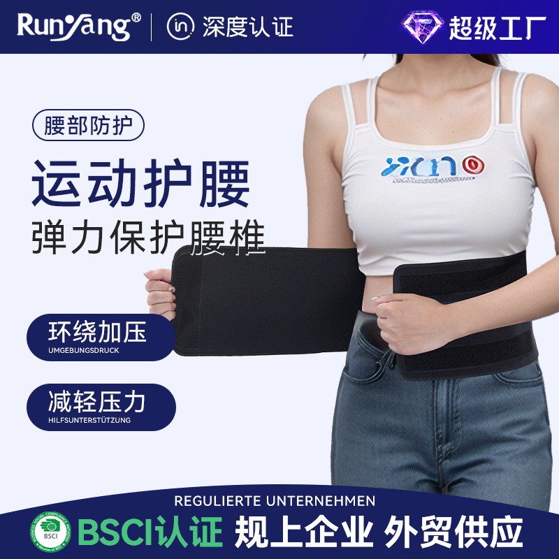 弹力支撑运动护腰久坐帮助