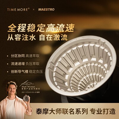 泰摩联名激流V形金属冰瞳滤杯