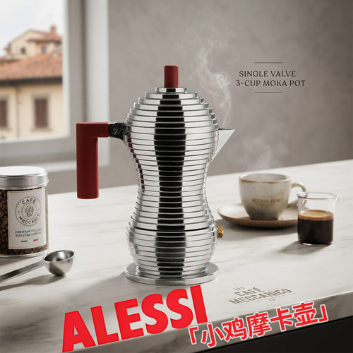 ALESSI小鸡单阀摩卡壶意式家用