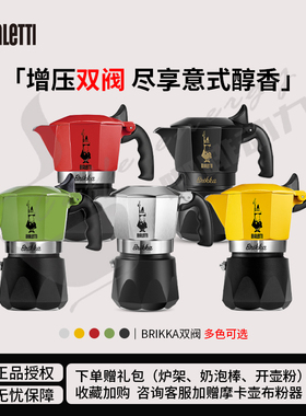 意大利比乐蒂双阀bialetti摩卡壶咖啡机家用户外露营烧煮咖啡器具