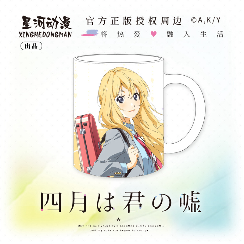 四月是你的谎言 马克杯 宫园薰款 官方正版