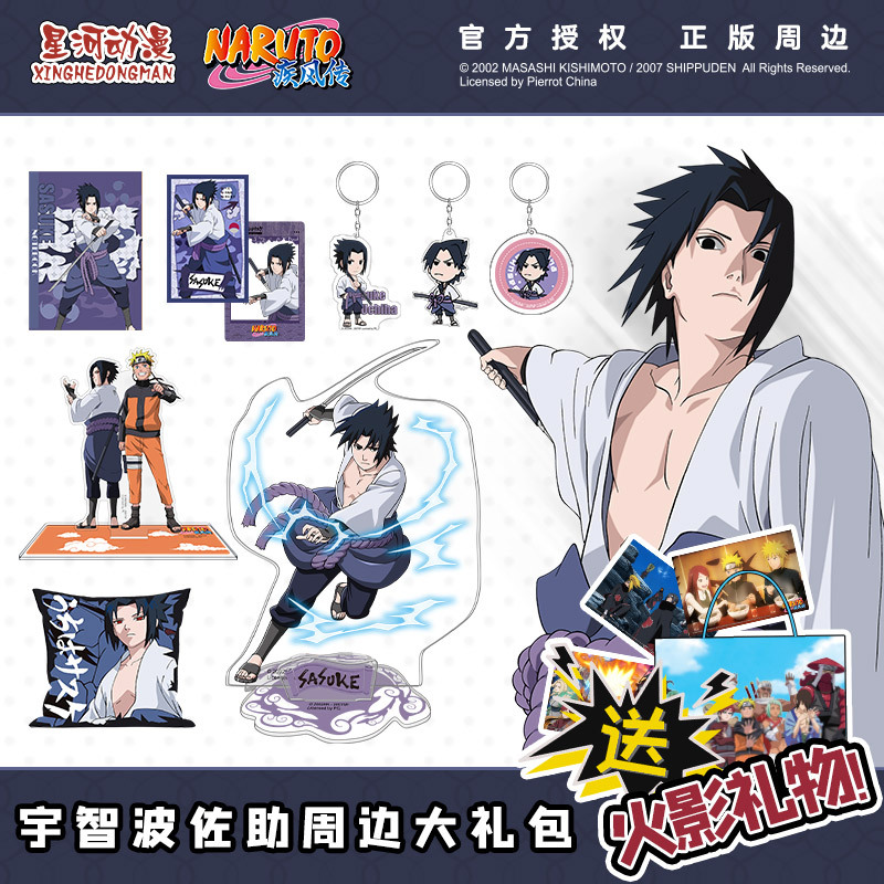 火影忍者正版动漫人物宇智波佐助COSPLAY服装合集钥匙扣立牌集合