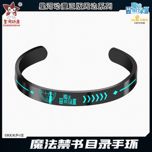 饰 周边一方通行钢男女情侣手环佩戴装 正版 魔法禁书目录二次元