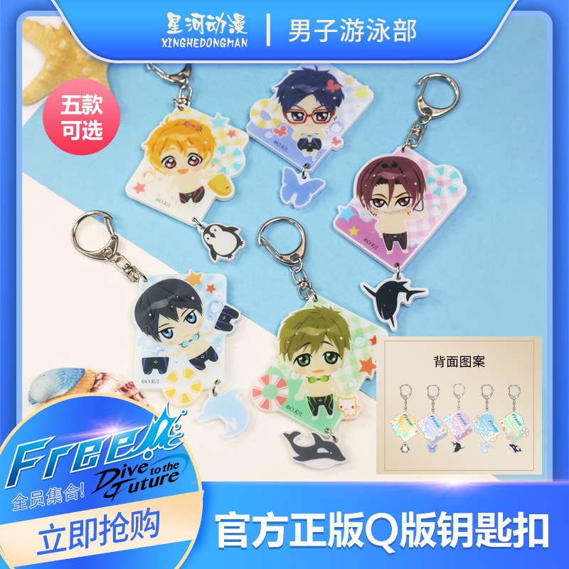 free男子游泳部官方正版周边钥匙扣Q版人物七濑遥松冈凛挂件挂饰
