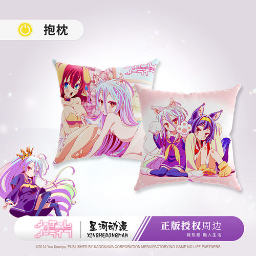 星河动漫正版授权周边动漫人物游戏人生抱枕方形抱枕套芯