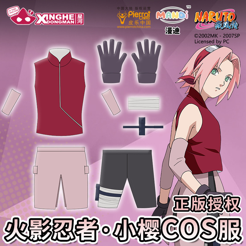 星河正版火影忍者小樱cosplay动漫疾风传春野樱套装服装二次元
