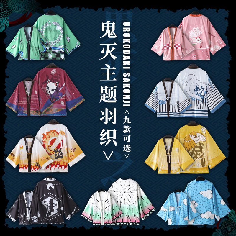 鬼灭之刃 炭治郎富冈义勇动漫周边羽织防晒服 和风家居服衣服