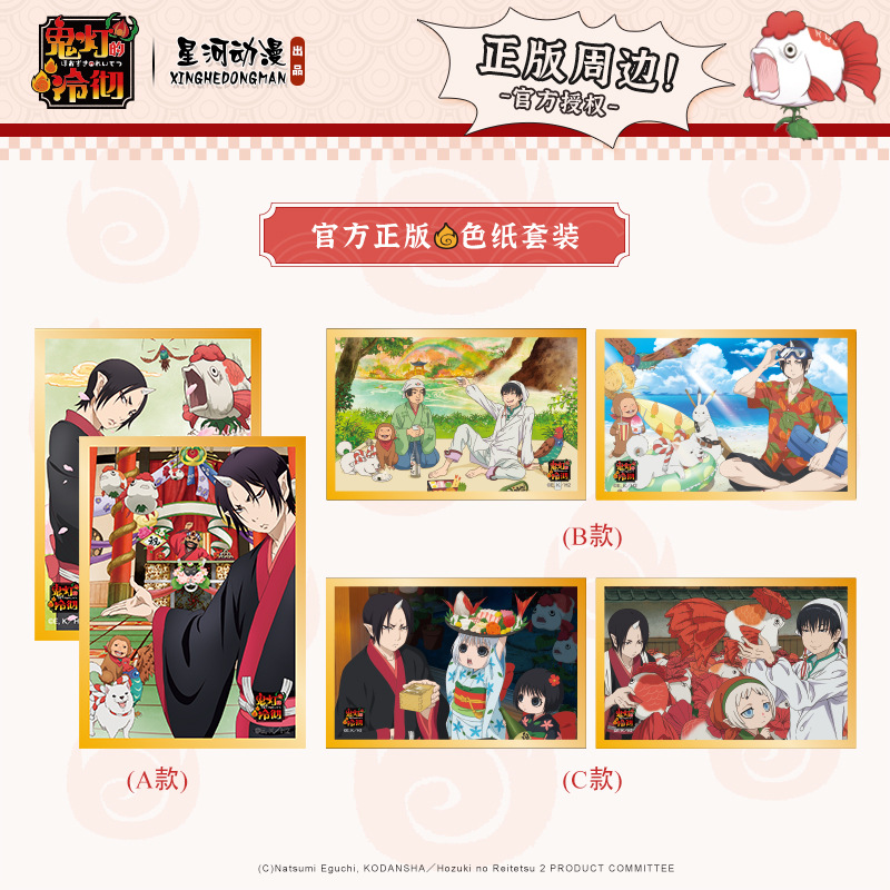 星河动漫鬼灯的冷彻正版周边色纸桌面摆件1套2张生日礼物