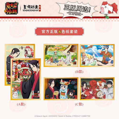 星河动漫鬼灯的冷彻正版周边色纸桌面摆件1套2张生日礼物