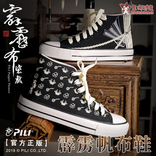 新款正版天迹地冥人觉角色主题休闲鞋霹雳布袋戏周边高帮帆布鞋