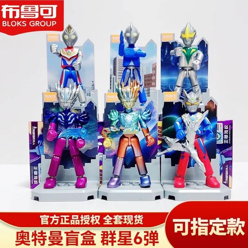布鲁可奥特曼群星版第六弹积木人
