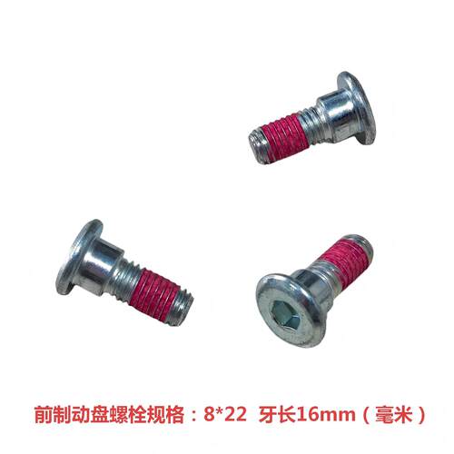 适用豪爵HJ150T-28/UHR150 UFR150/VR150摩托车前刹车盘螺栓螺杆