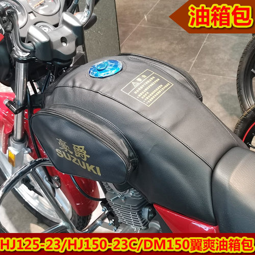 豪爵钻豹银豹翼爽摩托车油箱包