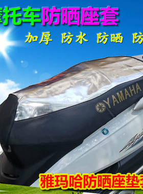 雅马哈摩托车防水防晒座垫套坐垫