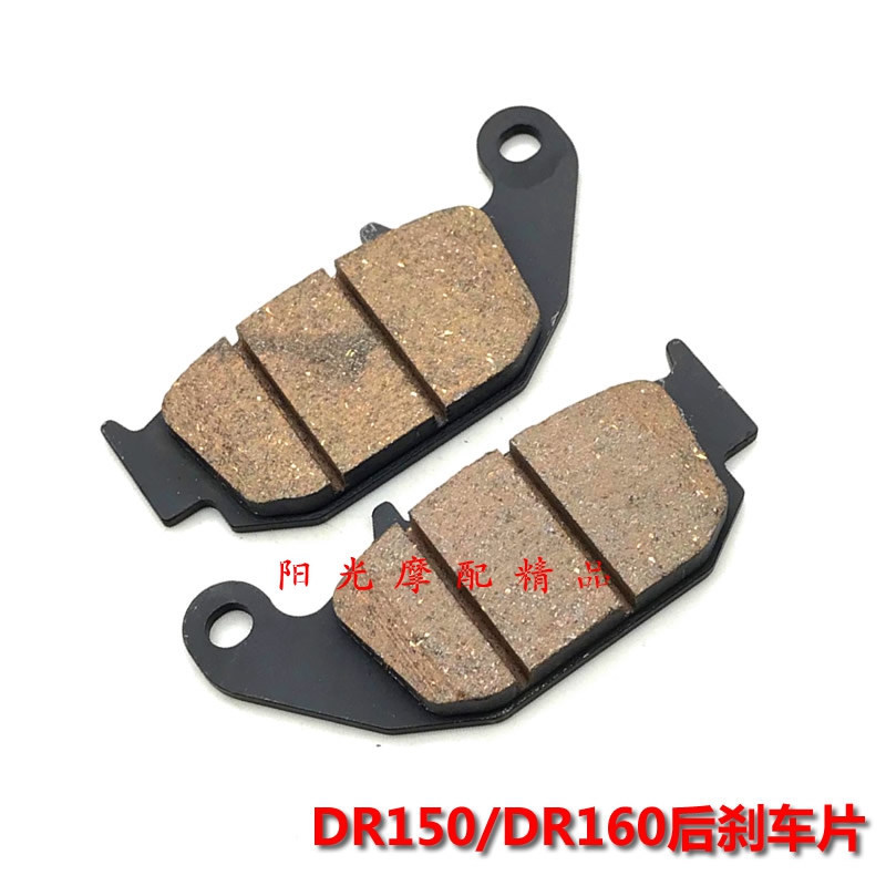 豪爵DR150S/160摩托车前后刹车片