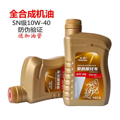 摩托车全合成机油带防伪验证