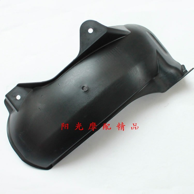 豪爵新海王星摩托车后挡泥板下体