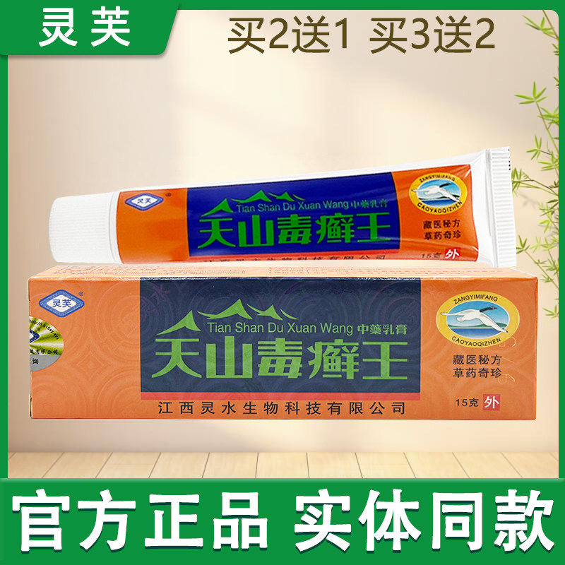 天山毒癣王抑菌乳膏江西灵芙草本