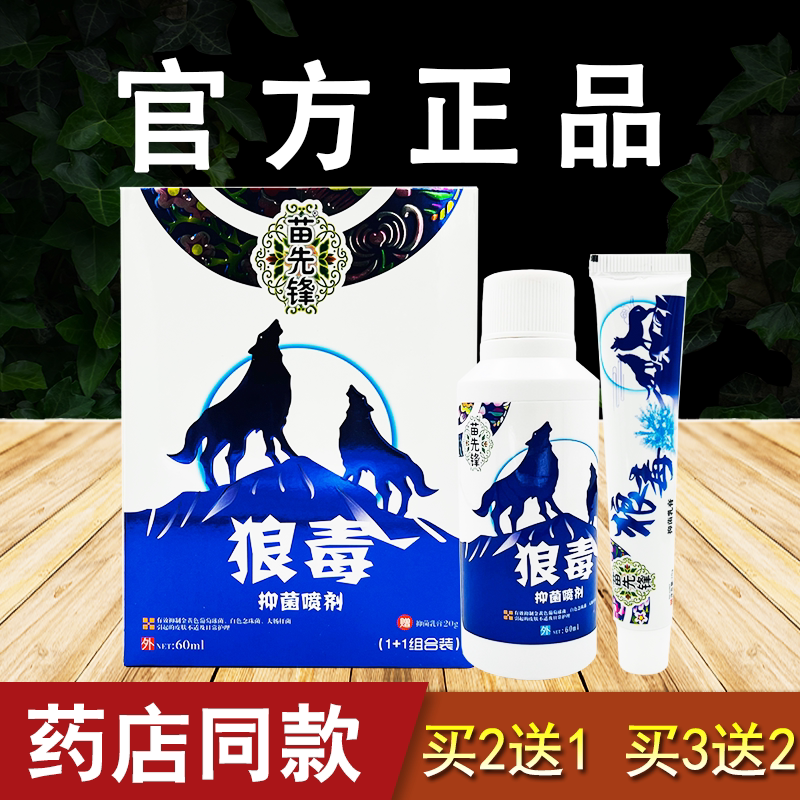 狼毒喷脚王抑菌喷剂乳膏组合套装图片