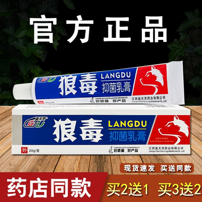 盖天灵狼毒抑菌乳膏皮肤草本软膏