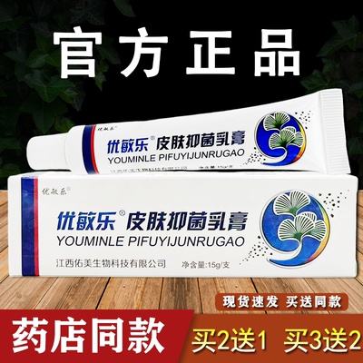 铍白金优敏乐乳膏皮肤外用软膏