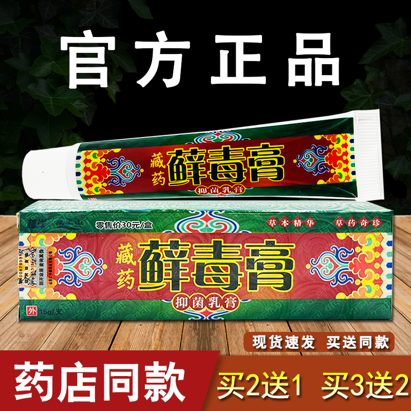 越洋藏药藓毒膏皮肤外用草本软膏