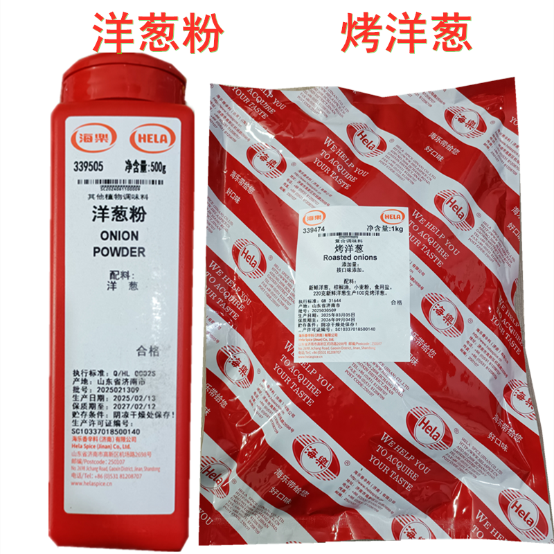 HELA海乐烤洋葱1kg 洋葱粉500g洋葱浓汤去腥烧烤腌制西餐调味香料