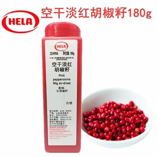 德国原料海乐牌空干淡红胡椒籽 红胡椒粒180g 红胡椒peppercorns