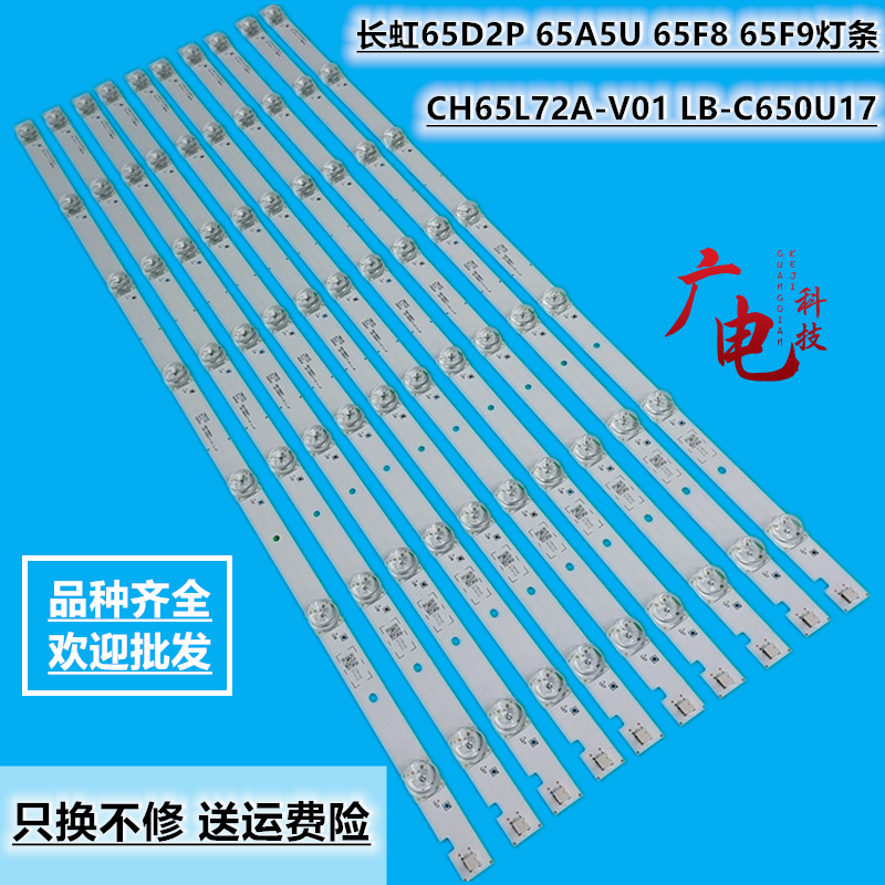 长虹65F9 65A5U 65D2P灯条CH65L72A-V01 CH65L74A-V01液晶DSBJ-WG