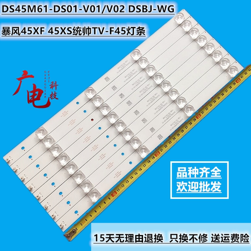 暴风45X 45F 45XF 45XS灯条DS45M61-DS01-V01/V02 DSBJ-WG液晶灯