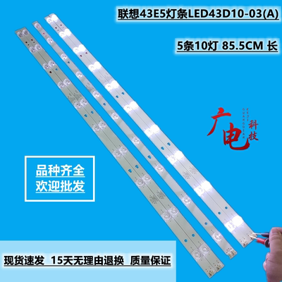 联想43E5灯条LED43D10-03(A) 10S1P 30343010201屏LC430DUY-SHA1