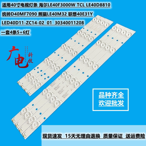 统帅LE40MNF5灯条LED40D11-ZC14-02(C) /01(C) 30340011208灯条