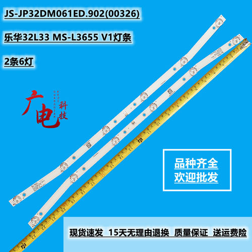 乐华32L33灯条MS-L3655 V1灯条JS-JP32DM061ED.902(00326)液晶灯