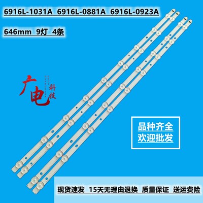 LG 32LS310C-CA灯条6916L-0881B 6916L-0923B LC320DXN(SE)(U1)