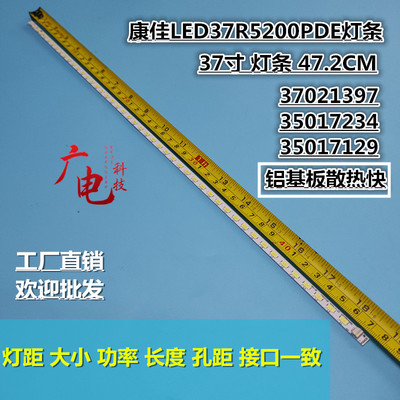 康佳LED37R5200PDE灯条37021397 35017234 35017129液晶电视LED