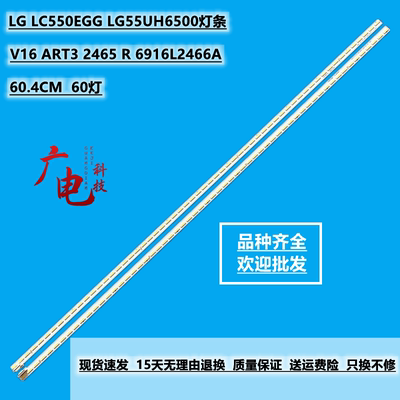 全新LG LC550EGG LG55UH6500灯条V16 ART3 2465 R 6916L2466A