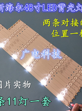 海尔LE48G3000灯条RF-DK480B32-0501L-01A2/05061R-01A2一套价