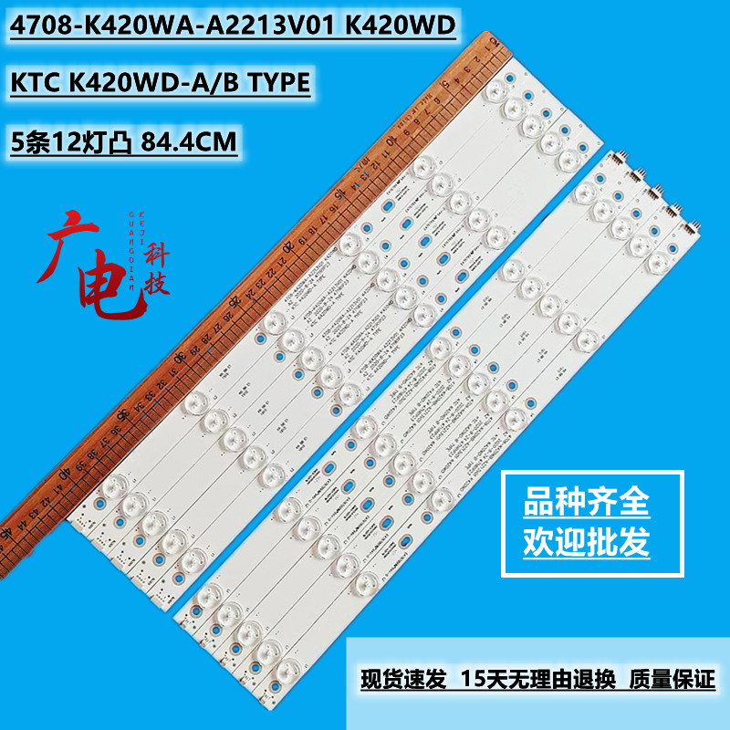 TCL LE42D31 灯条 KTC K420WD-A/B TYPE 4708-K420WA-A2213V01