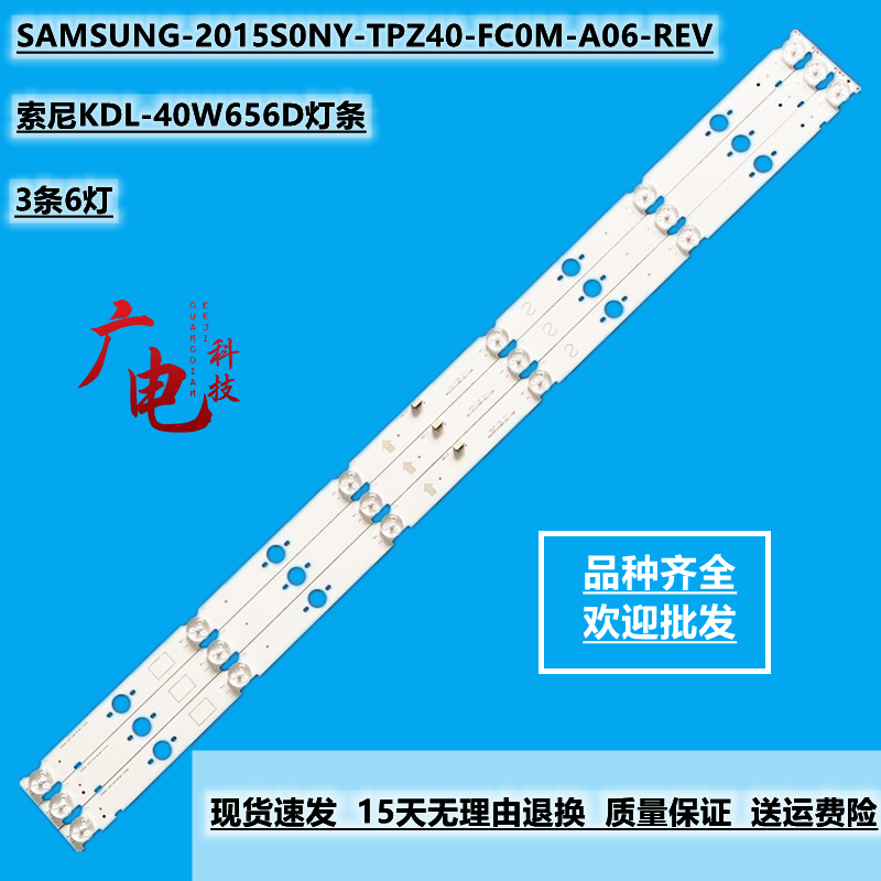定制索尼KDL-40W656D灯条SAMSUNG-2015S0NY-TPZ40-FC0M-A06-REV
